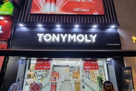 TONYMOLY明洞 3番街站 優惠券 - 韓國化妝品優惠券