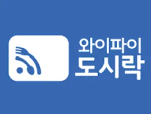 와이파이도시락