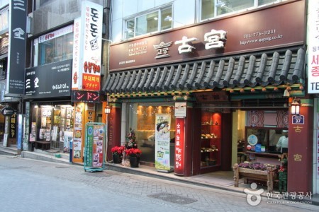 古宫明洞店[首尔引以为荣的韩国饮食]