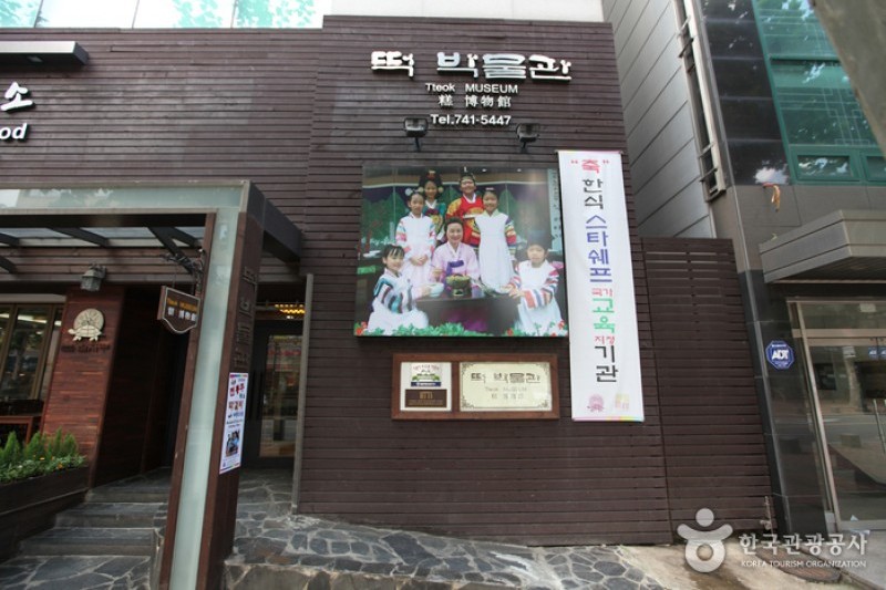 Tteok and Kitchen Utensil Museum - My Korean Kitchen