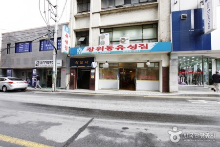 长位洞Yusung饭店(中区店)장위동유성집(중구점)