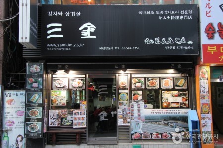 Samkim - Myeongdong Main Branch 