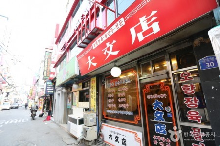 大文店 