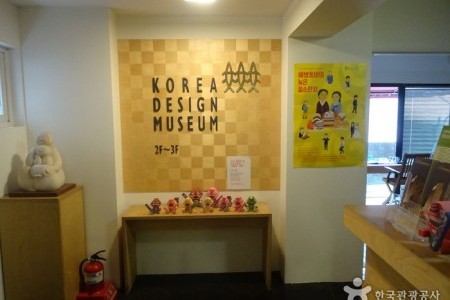 Modern Design Museum (근현대디자인박물관)