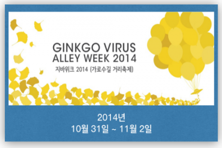 Garosu-gil Giva Week 