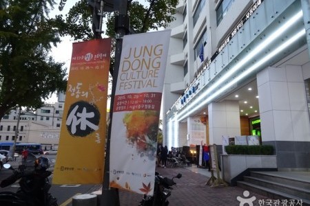 Jungdong Culture Festival 