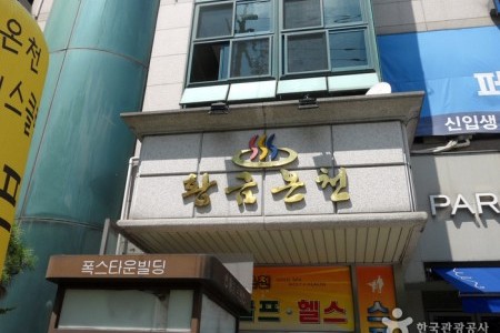 Gold Spa(Hwanggeum Oncheon)