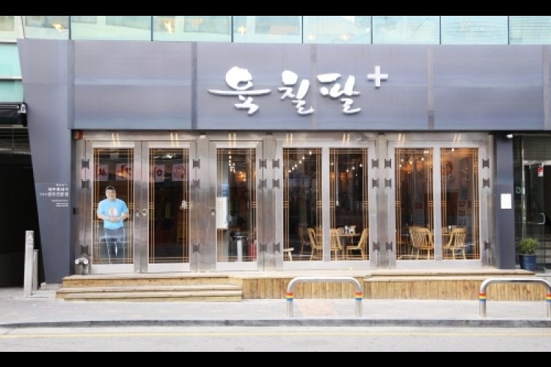 678+ (Yuk Chil Pal) (Apgujeong Branch)