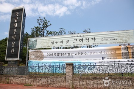 Jeju National Museum 