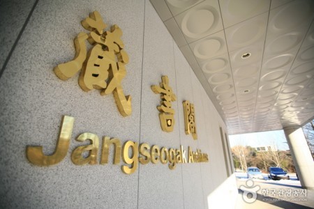 Jangseogak Archives 