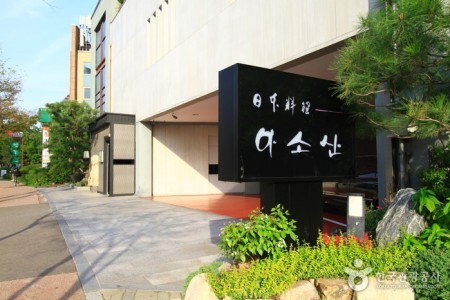 阿苏山아소산