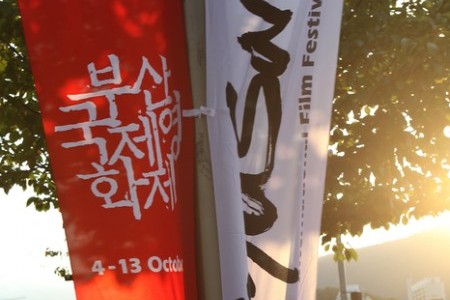 Busan International Film Festival 