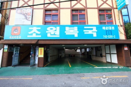 Chowon Bokguk - Haeundae Branch 