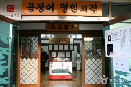 Gijang Gomjangeo - Main branch (기장곰장어(본점))