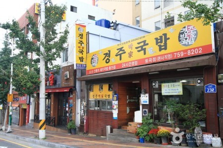 Gyeongju Bakga Gukbap - Togok Branch (경주박가국밥 (토곡점))
