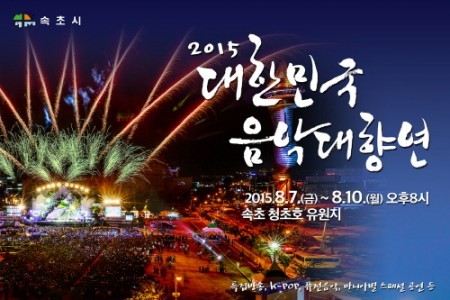 Korea Music Festival 