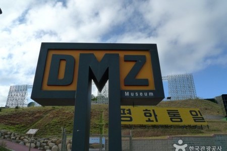 DMZ博物館