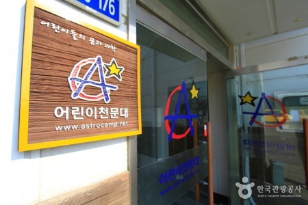 Ilsan Astro Camp 