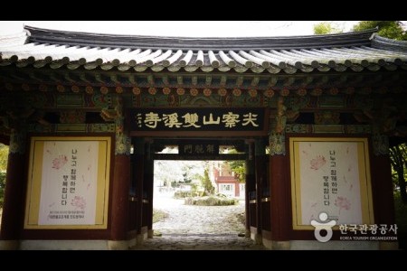 Ssanggyesa Temple 