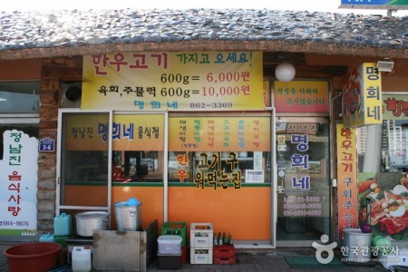 ミョンヒネ飲食店（명희네 음식점）