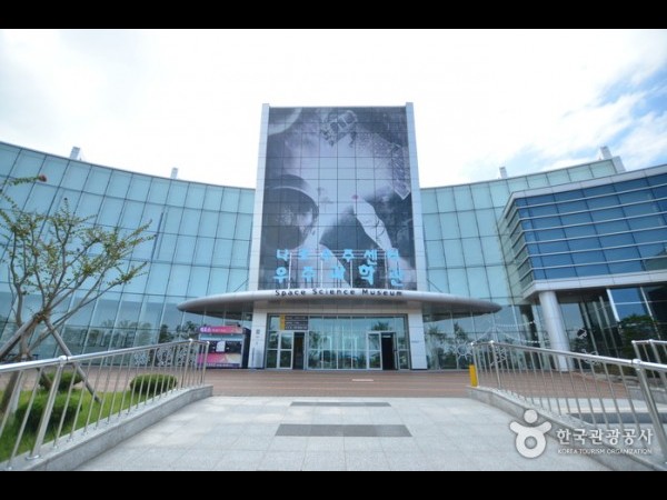 Naro Space Center, Space Science Museum (나로우주센터 우주과학관) 나로우주센터 우주과학관