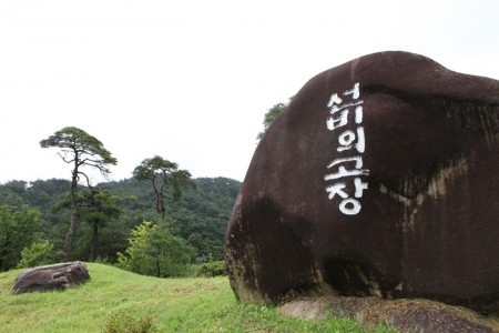 Sosuseowon Confucian Academy 