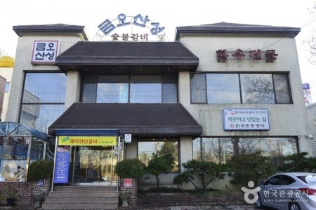 金烏山城炭烤排骨(금오산성숯불갈비)