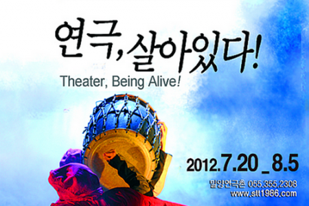 Miryang Summer Performing Arts Festival 