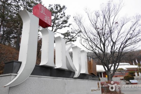 Cheongju Early Printing Museum 