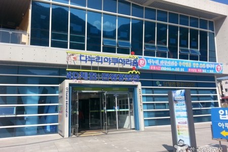 Danuri Aquarium 