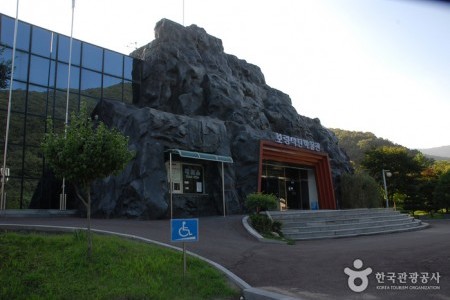保寧石炭博物館(보령석탄박물관)