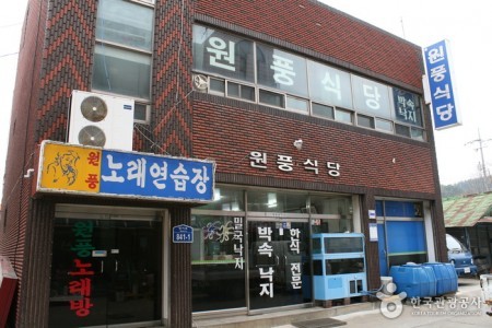 元豐飯店(원풍식당)