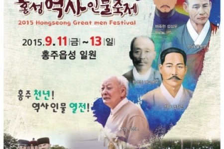 Hongseong Historical Person Festival 