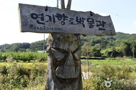 燕岐鄉土博物館