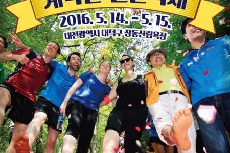 Gyejoksan Mountain Barefoot Festival 