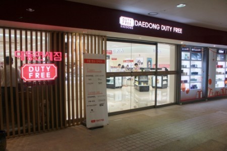 Daedong Duty Free 