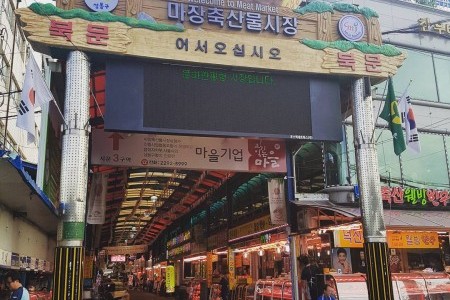 Majang Meat Market 