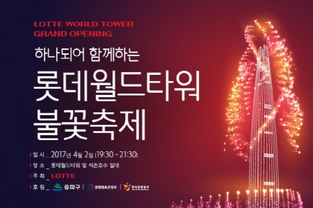 Lotte World Tower Fireworks Festival 