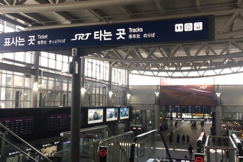 SRT (Super Rapid Train) Suseo Station | 수서역 SRT : TRIPPOSE