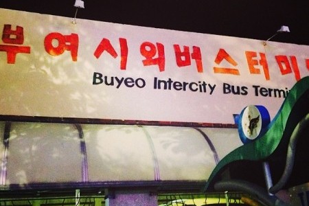 Buyeo Intercity Bus Terminal 