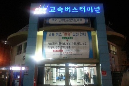 Masan Express Bus Terminal 