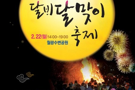 Daegu Dalbae Dalmaji Festival 