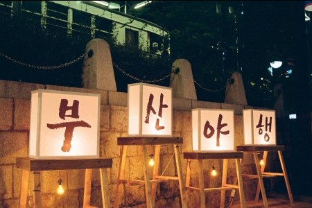 Busan Heritage Night 