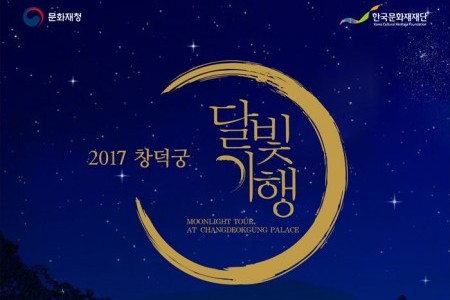 Moonlight Tour at Changdeokgung Palace 2017