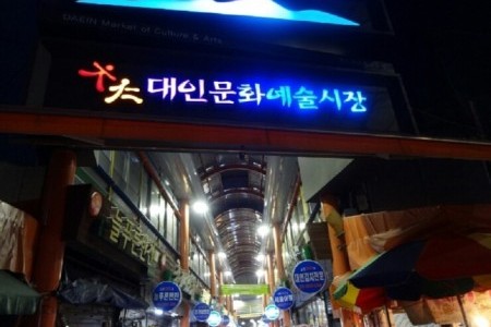 Gwangju Daein Market & Daein Art Market (광주 대인시장 / 대인예술시장)