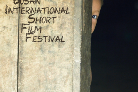 釜山国際短編映画祭
