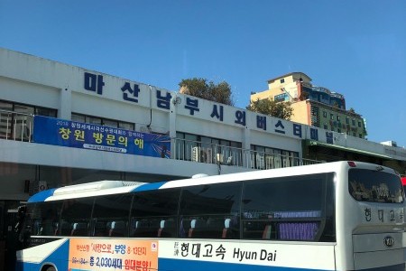 Masan Nambu Intercity Bus Terminal 