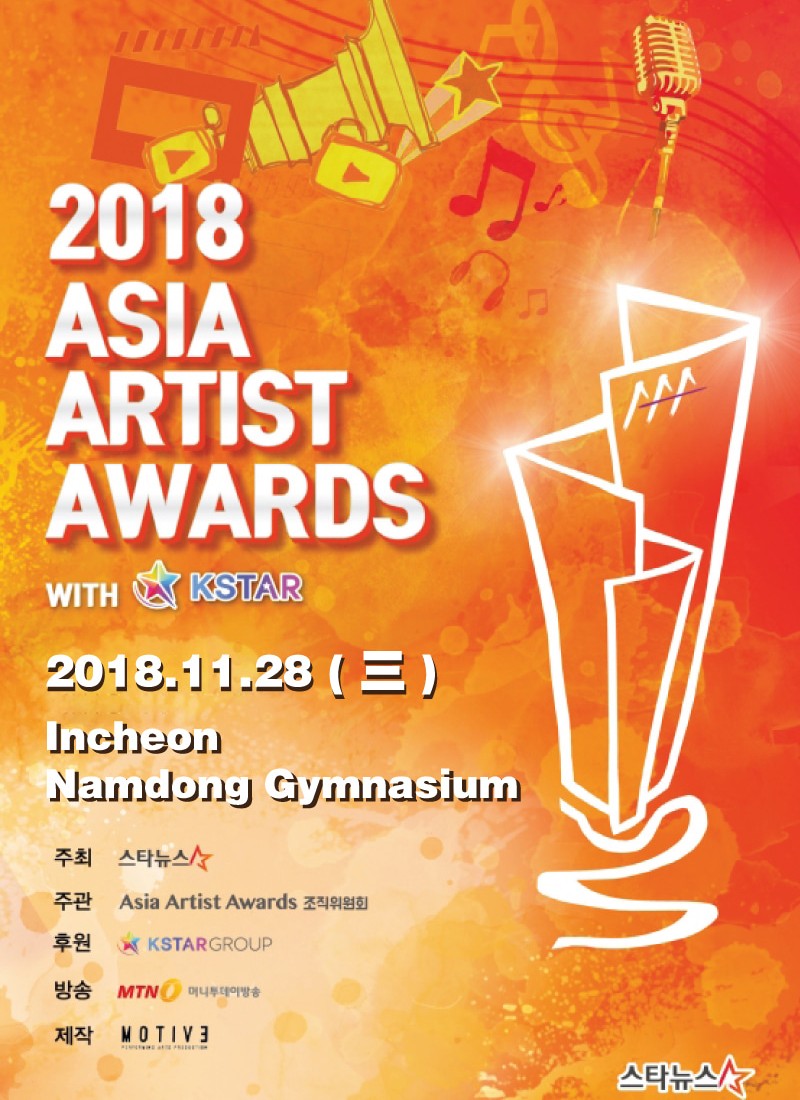 Asia Artist Awards 18 Ticket Bus Transfer Trippose Com 아시아아티스트어워즈관람버스패키지투어 Trippose