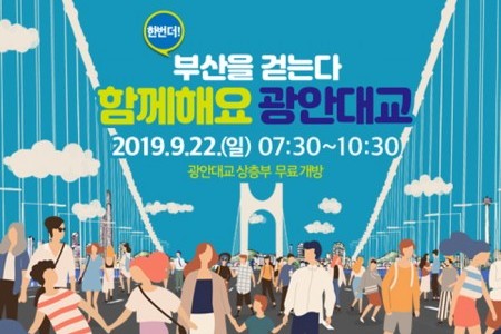 Gwangandaegyo Bridge Pedestrian Acess Event 