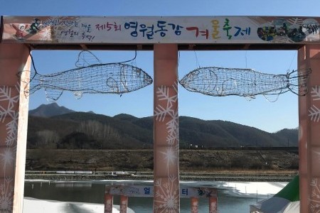 Yeongwol Donggang Winter Festival 